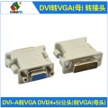 DVI转VGA(母) 转接头 DVI-A转VGA DVI24+5(公头)转VGA(母头)