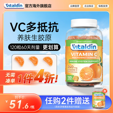 【临期】Vitaldin成人维生素C软糖果天然复合高浓度VC进口免疫力
