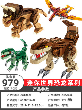新恐龙霸王龙哥斯拉男生中国产积木益智力拼装玩具变形机甲生日礼