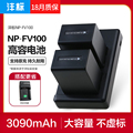 沣标索尼NP-FV100电池适用CX700E CX680 PJ50E 260E VG10摄像机FV70 FV50 FV70 AX40 30E 20E SR68E CX900E