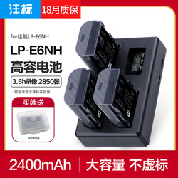沣标LP-E6NH电池佳能R5 R6 II R7微单5D3 90D 5D4 6D2 80D 5D2 60D 70D单反7D2 5dmark4 r62充电器6D相机EOS