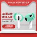 适用AirPods3蓝牙耳机防滑耳塞耳帽硅胶套苹果3代运动定制款耳套