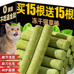 冻干猫草棒宠物猫咪零食磨牙棒排毛化毛补充营养训练互动奖励洁牙