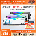 威刚XPG内存3600MHz 16G/32G台式机电脑灯条ROG吹雪8G*2电竞套装
