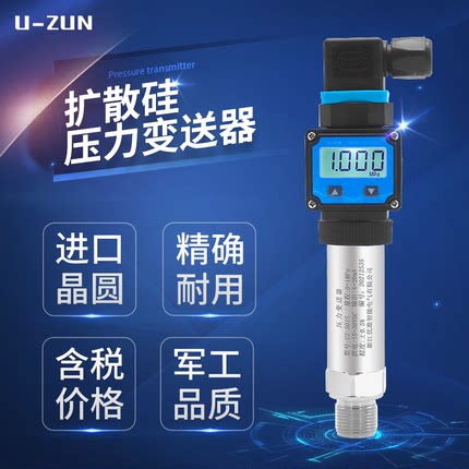 UZ-501S数显扩散硅压力变送器 液晶显示压力变送器带数显气压液压