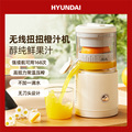 HYUNDAI榨汁机橙汁机无线便携充电式家用电动压榨橙子渣汁分离