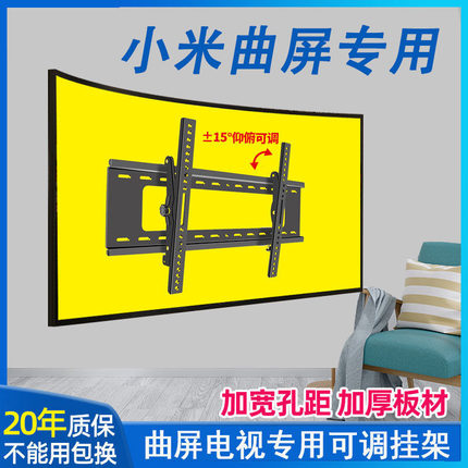 适用小米4S曲面电视墙上挂件支架55英寸曲屏液晶挂架可调加厚壁挂