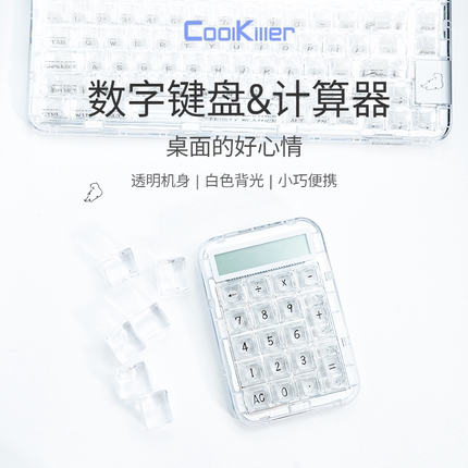 coolkiller小数字机械键盘pad北极熊透明计算器可充电款便携可爱
