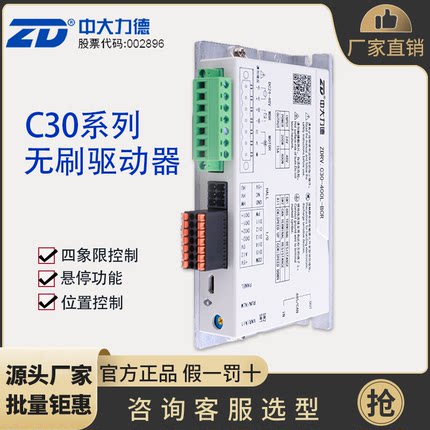ZD中大驱动板无刷驱动器C30系列控制器直流电机调速器