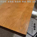桌面板实木板定制松木老榆木大板桌会议桌隔板飘窗桌子原木吧台面
