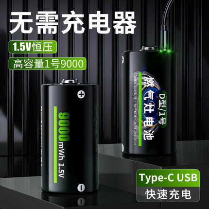 倍量1号1.5V锂电池USB可充电大容量燃煤气灶热水器一大号D型电池