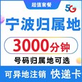 浙江宁波联通手机电话卡自选归属地4G5G流量卡 0月租上网卡无漫游