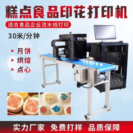 食品喷墨打印机月饼点心高速工业彩印设备烘焙糕点数码印花打印机