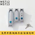 海坦MS713平面锁电箱控制开关动力柜口罩机锁充电桩锁MS712-1-3A