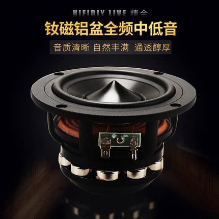 精全高端钕磁铝盆4~7寸音箱扬声器中低音中音全频喇叭单元M4 M5 6