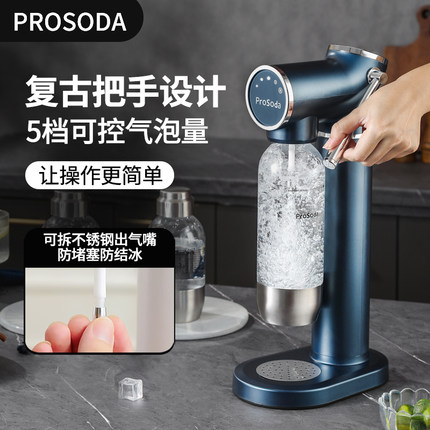 prosoda气泡水机苏打水机碳酸饮料打气可乐家用气泡机奶茶店商用