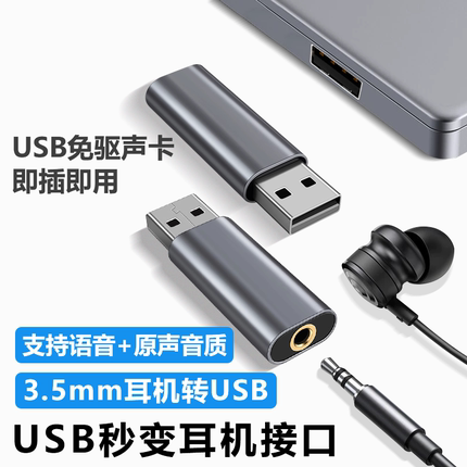 适用于USB转接头3.5mm插头手机耳机外置声卡7.1音频线台式机USD电脑转换器耳麦语音笔记本麦克风圆口音箱苹果
