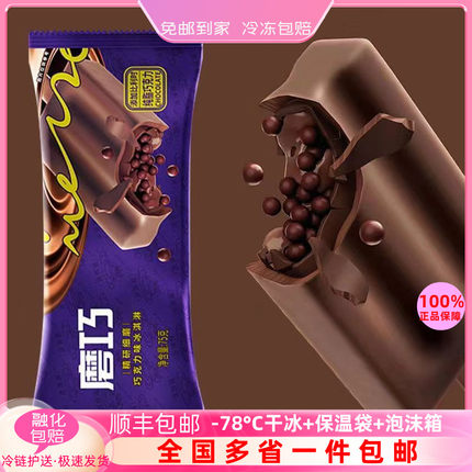 【新品】30支宏宝莱磨巧巧克力豆冰淇淋雪糕咖啡味磨巧曲奇冰激凌