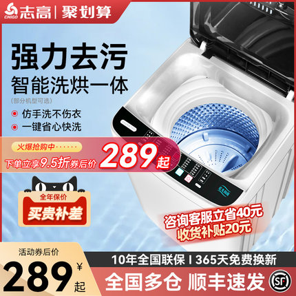 志高洗衣机家用全自动小型波轮洗烘一体出租房用宿舍婴儿大容量