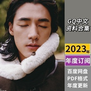 GQ智族中文2024年订阅高清时尚潮流杂志电子版pdf（送23年全集）