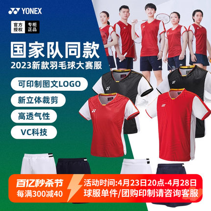 2023新款尤尼克斯羽毛球服中国国家队大赛服yy男女比赛短袖10512