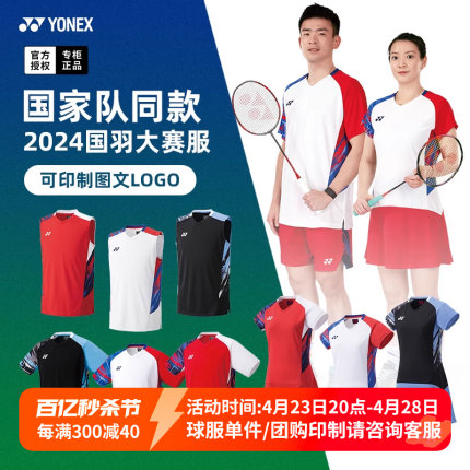2024新款尤尼克斯羽毛球服比赛短袖yy男女中国国家队大赛服10572