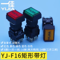 一佳YJ-F16矩形带灯按钮24V220V 自复位分体式16mm长方形按键开关