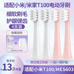 适配MJIA米家T100电动牙刷头通用小米MES603替换刷头软毛升级清洁