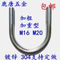 M16M20加粗重型镀锌U型螺栓U型螺丝u型卡扣U型管卡固定管夹抱箍