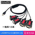 西社工业级USB转RS232串口线一拖四独立4口9针端口公头COM转接线