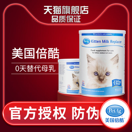 美国进口KMR猫奶粉倍酷幼猫奶猫宠物狗猫咪专用 PetAg羊奶粉
