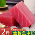 2斤金枪鱼新鲜刺身海鲜鲜活速冻鱼肉大脂块非整条切片料理