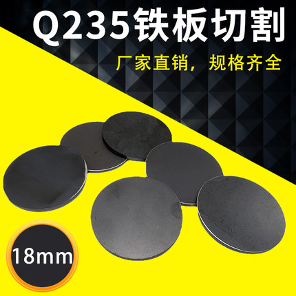 厚18mm毫米Q235/A3铁板圆板圆片激光切割加工圆盘环垫片打孔可定