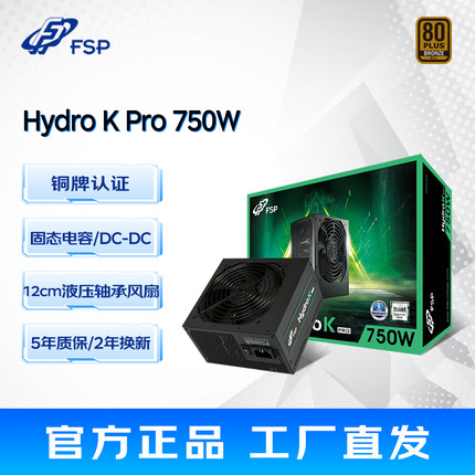 FSP全汉HKPRO750铜牌额定ATX3.0电源台式组装电脑静音游戏电源
