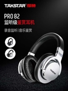 Takstar/得胜 PRO82 封闭式头戴电脑录音K歌游戏耳机PRO80升级款