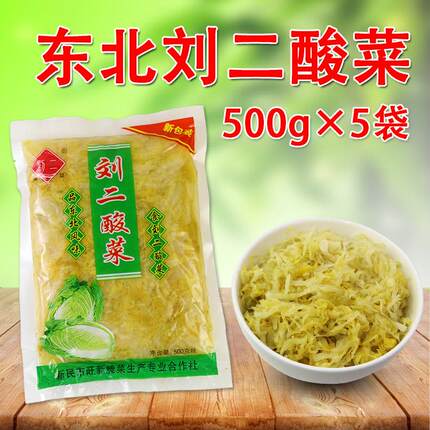 正宗刘二酸菜丝东北特产风味500g*5袋大白菜腌制沈阳新民农家大缸
