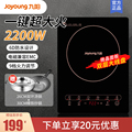 【极速火】Joyoung/九阳C21-SX810-B1电磁灶2200家用多功能电磁炉