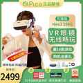 Neo3先锋版vr眼镜一体机256G内存VR游戏机4K画质3d动感游戏
