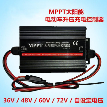 太阳能板升压控制器MPPT电池发电板36V48V60V72V电动车电瓶充电器