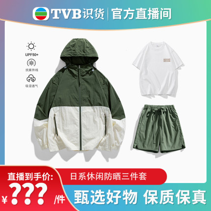 【tvb识货专属】UZ 24SS夏季新款情侣衣套装轻潮透气防晒衣