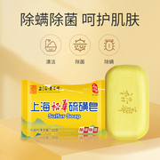 上海裕华硫磺皂85g洁面沐浴除菌除螨深层清洁呵护