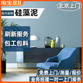 硅藻泥墙面漆涂料自刷电视背景墙室内客厅刷新服务北京包工包料