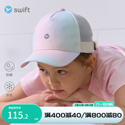 【商场同款】swift儿童防晒帽子2024夏男童鸭舌帽女童凉感棒球帽