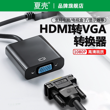 HDMI转VGA带音频转换器高清转vga接头笔记本电脑vag显示器看电视hami公口vda机顶盒投影仪转接视频连接线屏幕