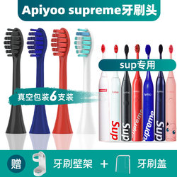 适配supreme艾优电动牙刷头S2/红色apiyoo/SUP/A7/P7/Y8/S皮卡丘