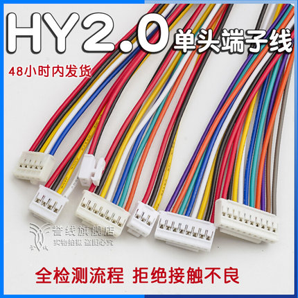 HY2.0带锁扣端子线 2/8P接线端子电路板线束插线接头线束定制3pin