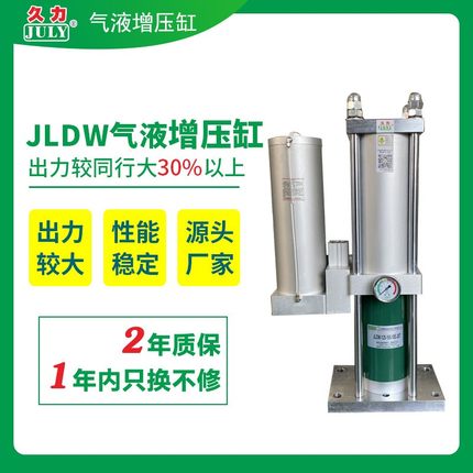 厂家直供久力JLDW气液增压缸 双作用增压缸行程可调型