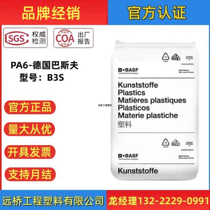 PA6德国巴斯夫B3S耐油易加工结晶高流动尼龙纯树脂塑胶原料颗粒