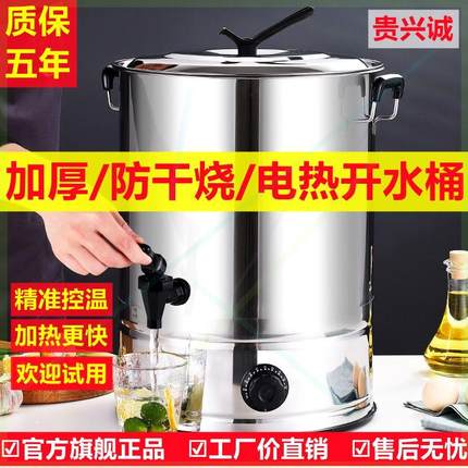 电热开水桶加厚不锈钢烧水桶商用大容量自动加热保温热汤茶水月子