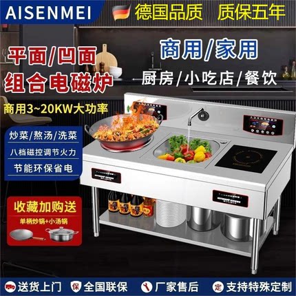 AISENMEI商用双灶电磁炉大功率双商业一平一凹电炒灶头电炒锅多头